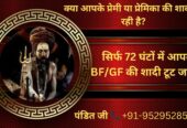 ॐ Shadi Todne Ka Upay सिर्फ 48 घंटे में रिजल्ट ॐ
