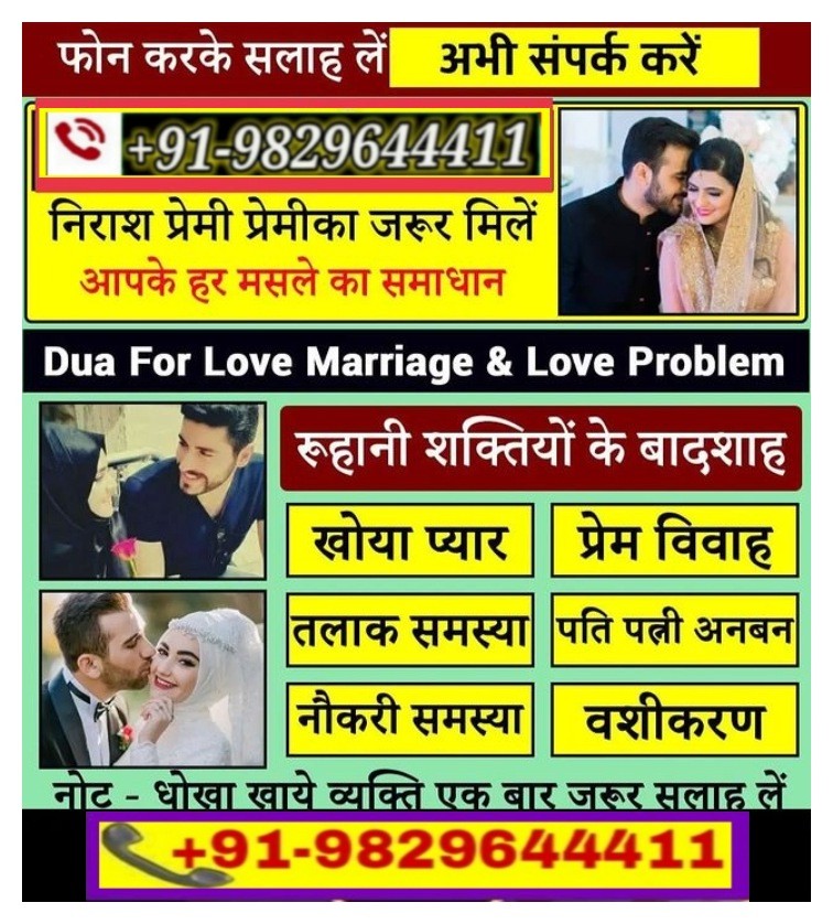 Vashikaran Specialist Molvi Ji +91-9829644411